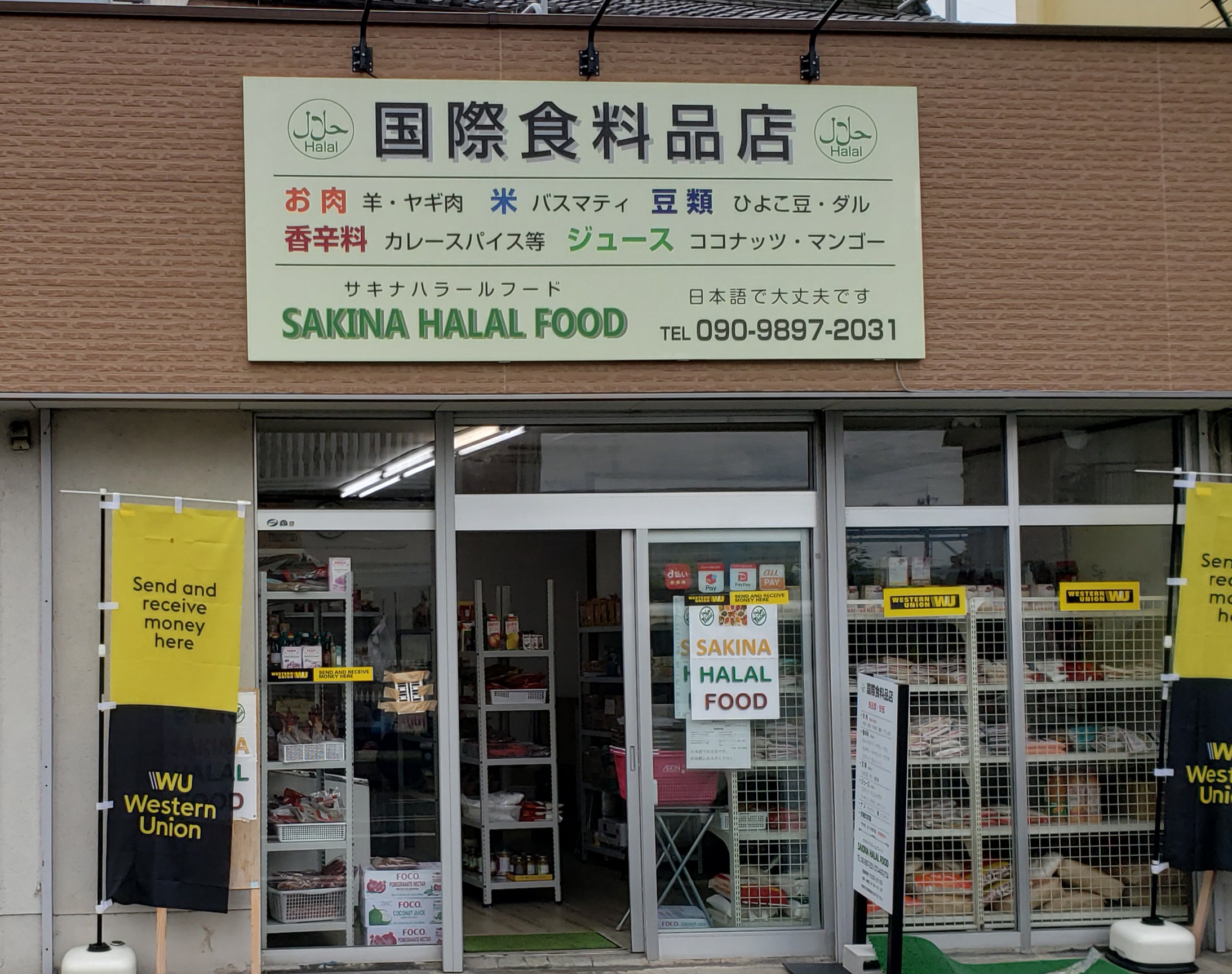 奈良国際食料品店 Halal Food Sakina サキナハラールフード